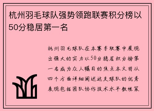 杭州羽毛球队强势领跑联赛积分榜以50分稳居第一名