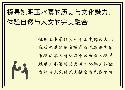 探寻姚明玉水寨的历史与文化魅力,体验自然与人文的完美融合 探寻姚明玉水寨的历史与文化魅力,体验自然与人文的完美融合